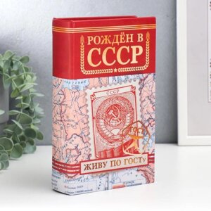 Сейф-книга дерево, кожзам "Рождён в СССР" 21х13х5 см