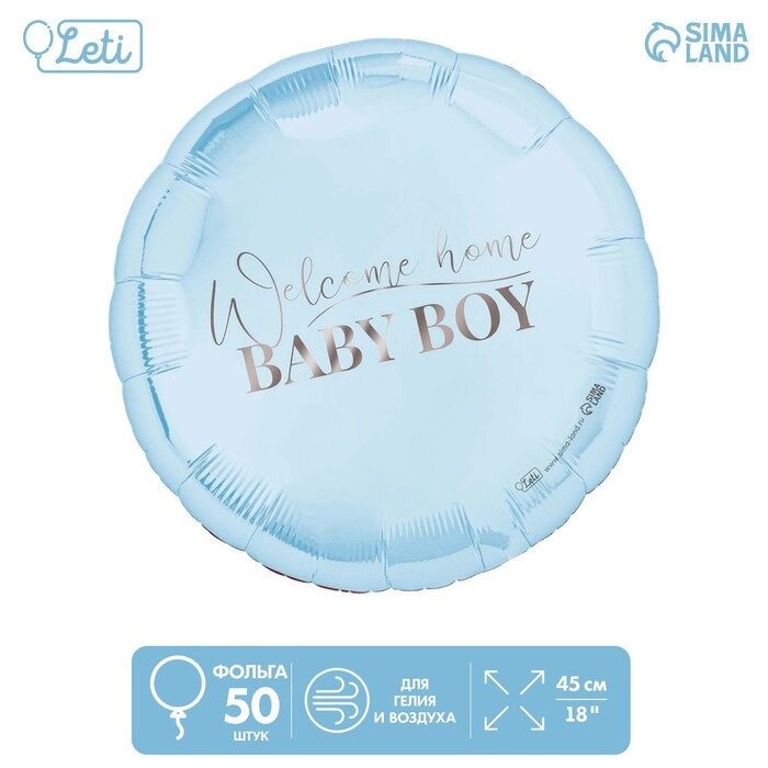 Шар фольгированный 18" Baby boy, круг, набор 50 шт. от компании Интернет-гипермаркет «MOLL» - фото 1