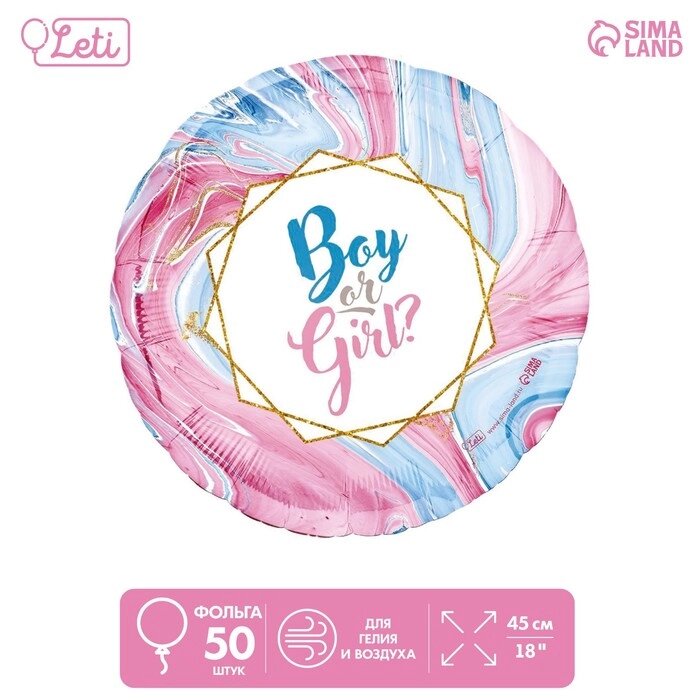 Шар фольгированный 18" Boy or Girl?, круг, набор 50 шт. от компании Интернет-гипермаркет «MOLL» - фото 1