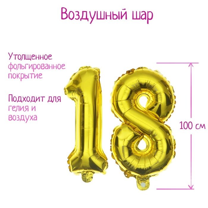 Шар фольгированный 40" "18 лет", цвет золотой от компании Интернет-гипермаркет «MOLL» - фото 1
