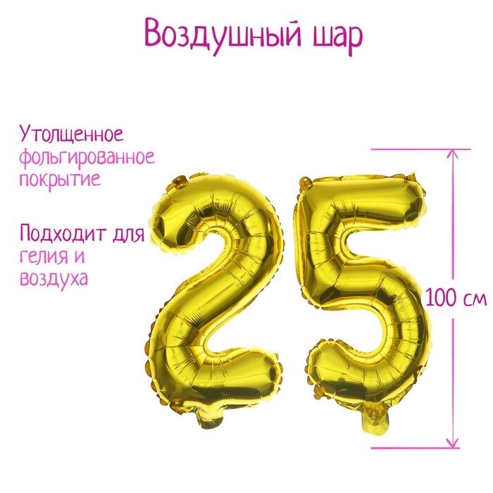 Шар фольгированный 40" "25 лет", цвет золотой от компании Интернет-гипермаркет «MOLL» - фото 1