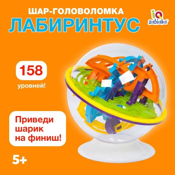 Шар-головоломка "Лабиринтус", 158 уровней от компании Интернет-гипермаркет «MOLL» - фото 1
