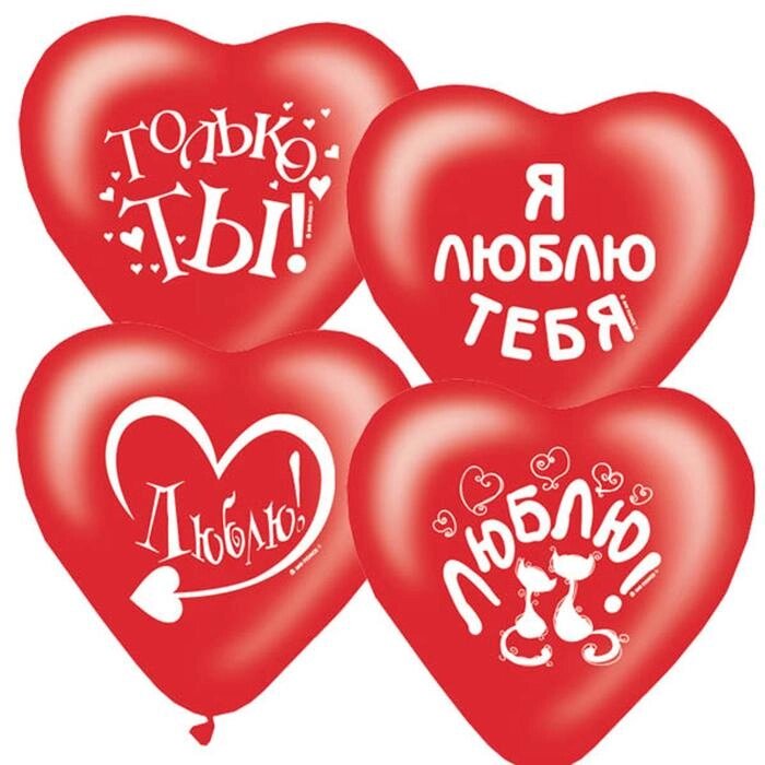 Шар латексный 15" "Я тебя люблю", сердце, ассорти, набор 25 шт., цвет ярко-красный от компании Интернет-гипермаркет «MOLL» - фото 1