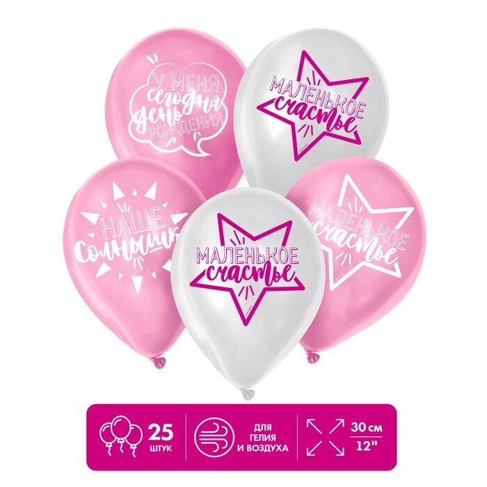Шар воздушный 12" День рождения девочки, для селфи", набор 25 шт, МИКС от компании Интернет-гипермаркет «MOLL» - фото 1