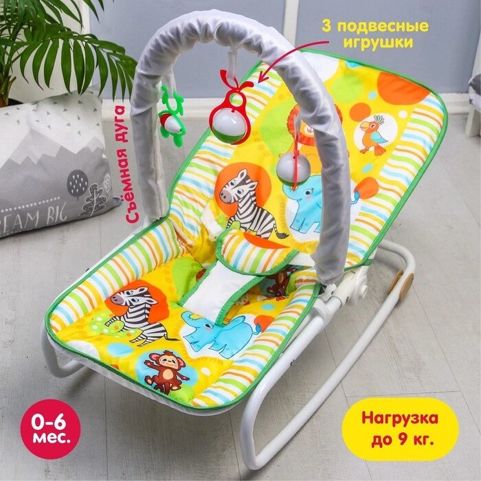 Шезлонг - качалка для новорождённых "Африка", игровая дуга, игрушки МИКС от компании Интернет-гипермаркет «MOLL» - фото 1
