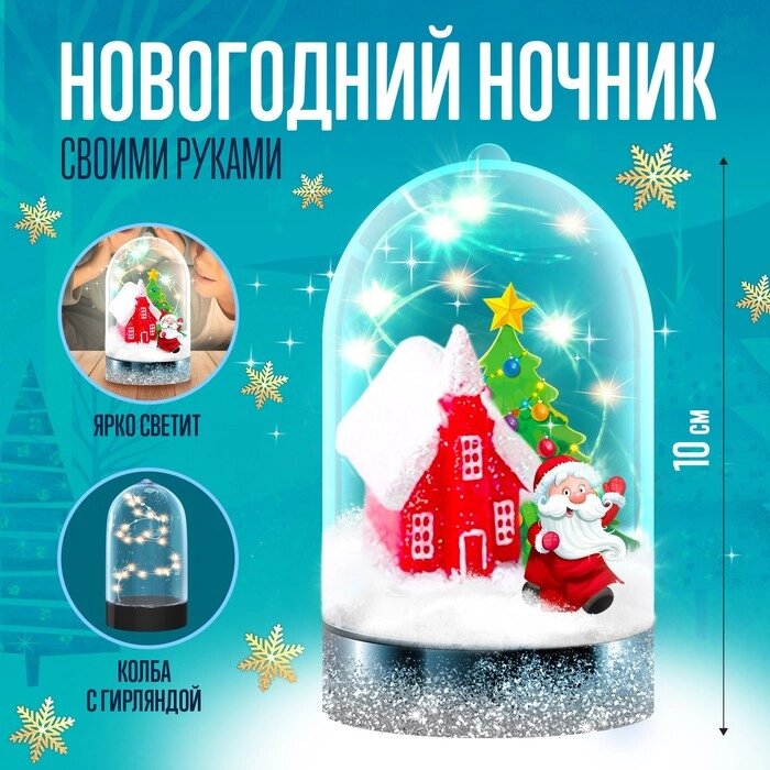 ШКОЛА ТАЛАНТОВ Набор для творчества Новогодний ночник, домик Деда Мороза от компании Интернет-гипермаркет «MOLL» - фото 1