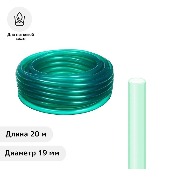 Шланг ПВХ, d=3/4", 20м, зеленный, прозрачный от компании Интернет-гипермаркет «MOLL» - фото 1