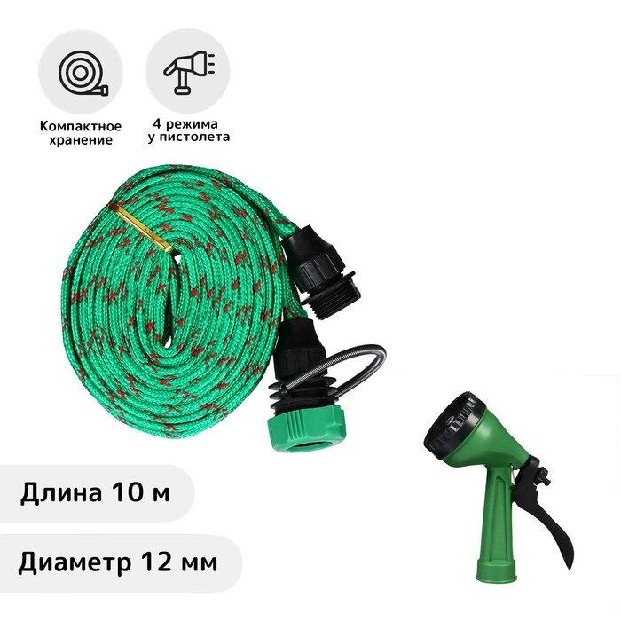 Шланг резиновый, d = 12 мм (1/2"), L = 10 м, текстильная оплётка, распылитель, 4 режима, цвет МИКС от компании Интернет-гипермаркет «MOLL» - фото 1
