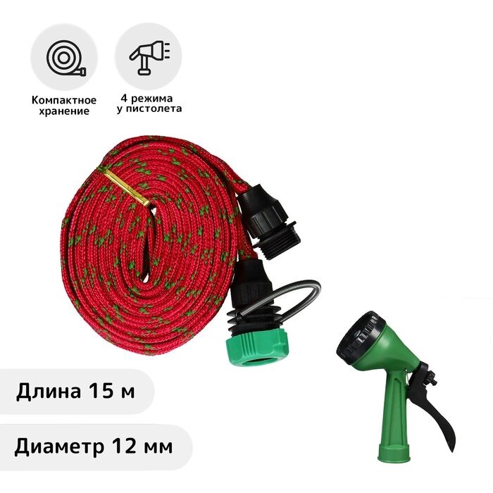 Шланг резиновый, d = 12 мм (1/2"), L = 15 м, текстильная оплётка, распылитель, 4 режима, цвет МИКС от компании Интернет-гипермаркет «MOLL» - фото 1