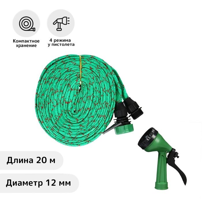 Шланг резиновый, d = 12 мм (1/2"), L = 20 м, в текстильной оплётке, распылитель, цвет МИКС от компании Интернет-гипермаркет «MOLL» - фото 1