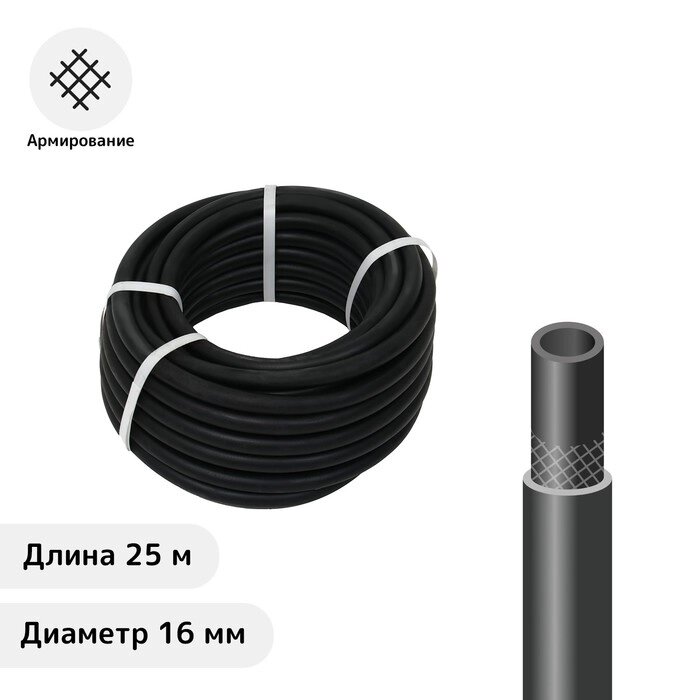 Шланг резиновый, d = 16 мм, L = 25 м, армированный, чёрный, "ВОЛЖСКИЙ" от компании Интернет-гипермаркет «MOLL» - фото 1