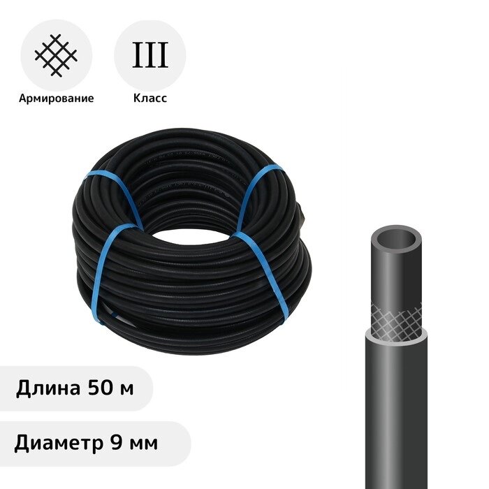 Шланг резиновый, d = 9 мм, L = 50 м, кислородный, чёрный от компании Интернет-гипермаркет «MOLL» - фото 1