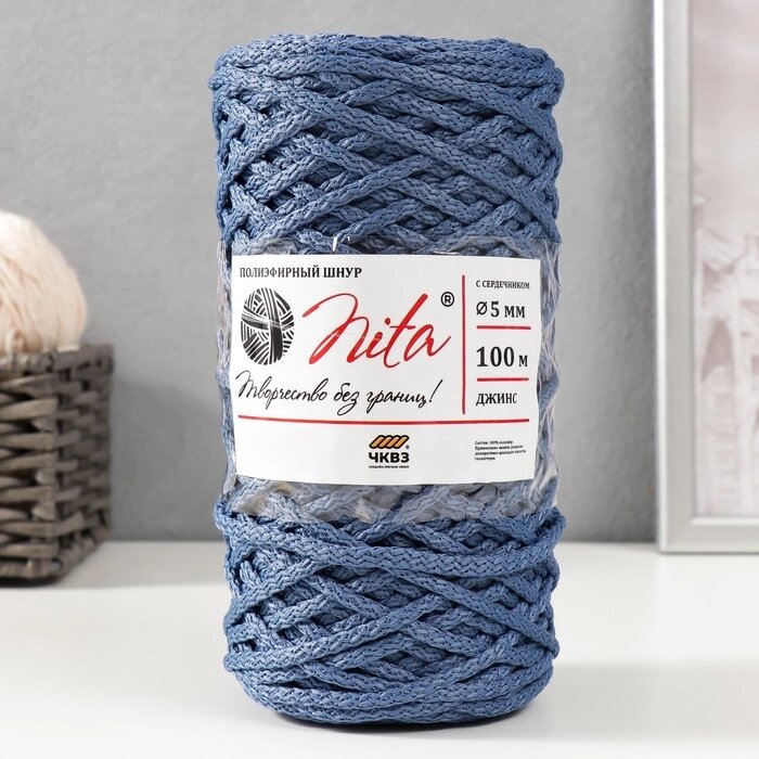Шнур для вязания 100% полиэфир, ширина 5 мм 100м (джинса) от компании Интернет-гипермаркет «MOLL» - фото 1