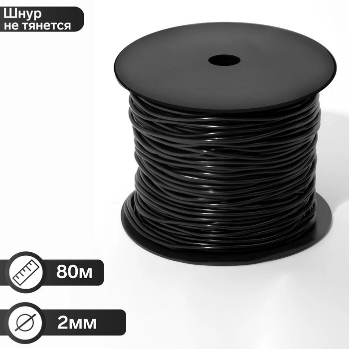 Шнур каучуковый на бобине, 80 м, полый, d=2 мм, цвет чёрный от компании Интернет-гипермаркет «MOLL» - фото 1