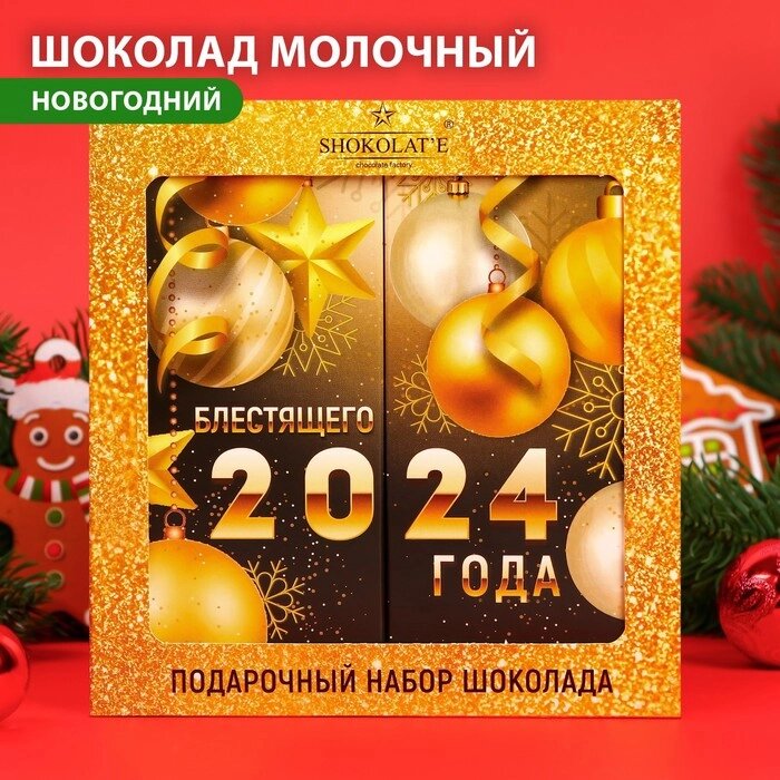 Шоколадный набор "С Новым годом", золотой, 200 г от компании Интернет-гипермаркет «MOLL» - фото 1