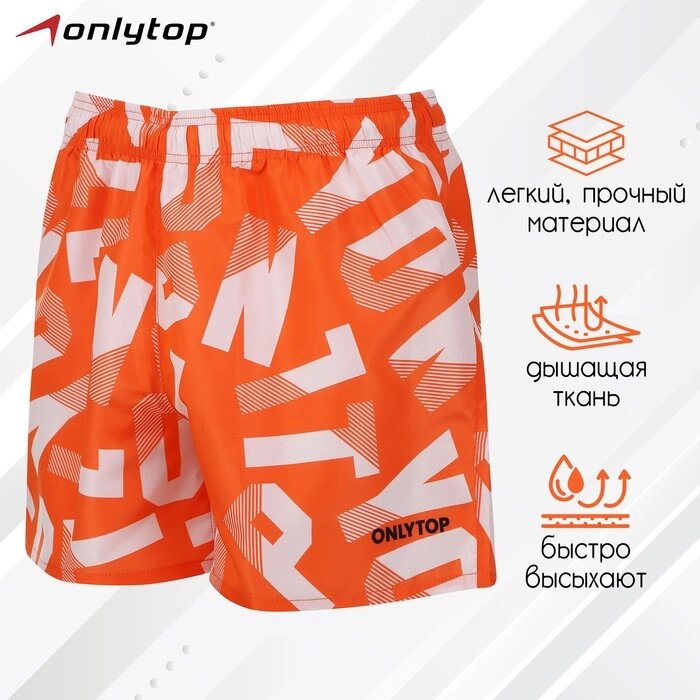 Шорты спортивные ONLYTOP unisex orange, размер 54 от компании Интернет-гипермаркет «MOLL» - фото 1
