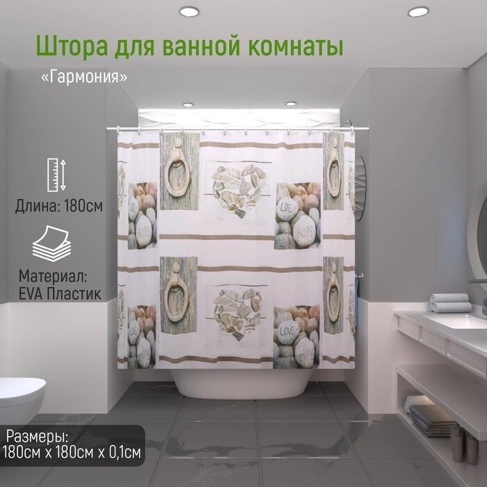 Штора для ванной комнаты Доляна "Гармония", 180180 см, EVA от компании Интернет-гипермаркет «MOLL» - фото 1
