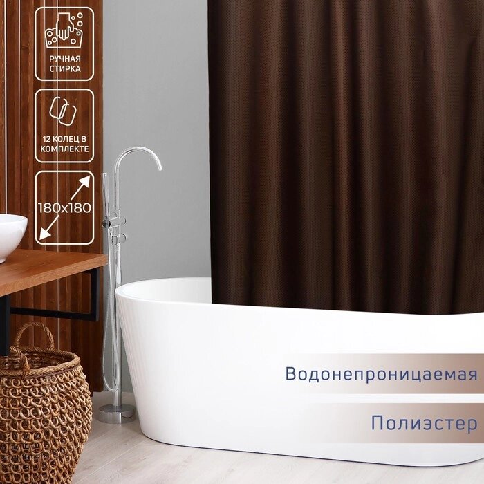 Штора для ванной комнаты Доляна "Шоколад", 180180 см, полиэстер от компании Интернет-гипермаркет «MOLL» - фото 1