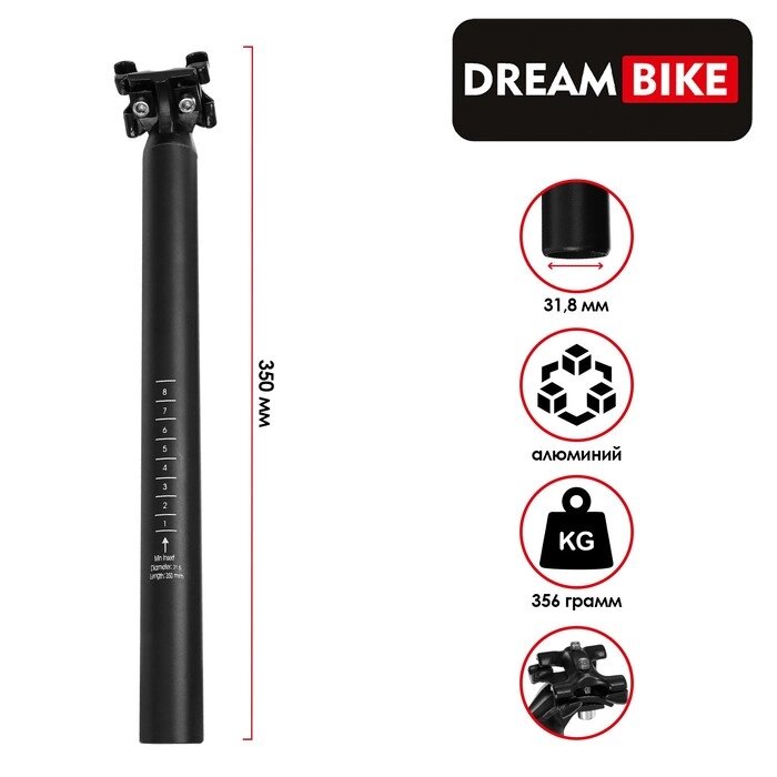 Штырь подседельный Dream Bike, алюминиевый, 31,8мм, 350 мм, цвет чёрный от компании Интернет-гипермаркет «MOLL» - фото 1