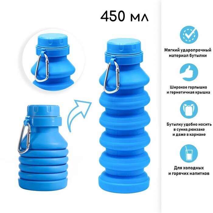 Силиконовая бутылка для воды 450 мл,  7 х 21.3 , синяя от компании Интернет-гипермаркет «MOLL» - фото 1