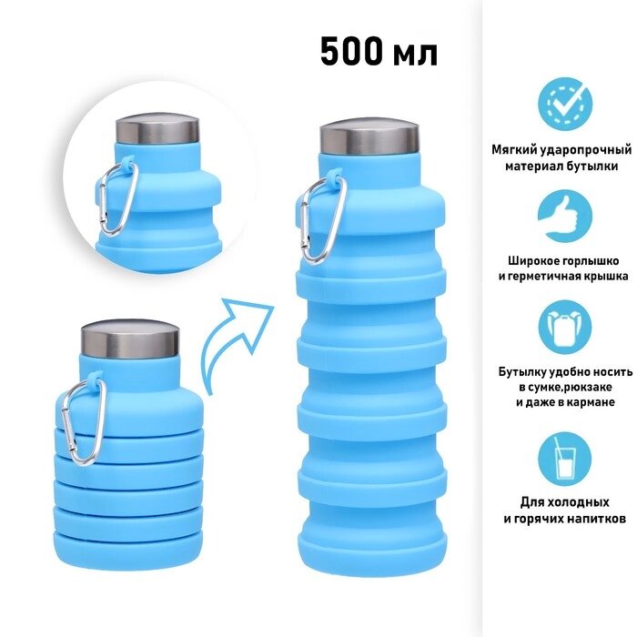 Силиконовая бутылка для воды 500 мл, синяя 7 х 21 см от компании Интернет-гипермаркет «MOLL» - фото 1