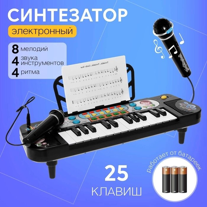 Синтезатор "Играй и пой", 25 клавиш, микрофон, работате от батареек от компании Интернет-гипермаркет «MOLL» - фото 1