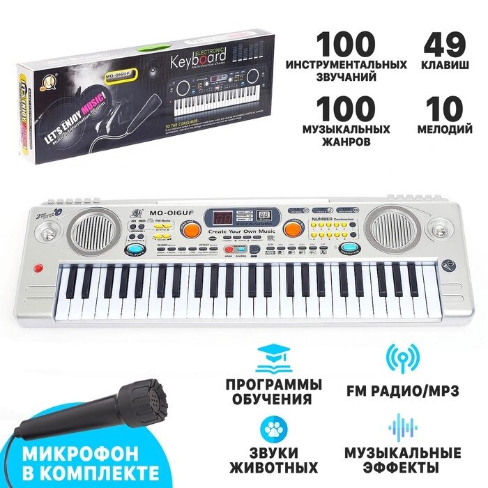 Синтезатор "Музыкальный взрыв" c радио и USB, 49 клавиш, работает от сети и от батареек, блок питания в от компании Интернет-гипермаркет «MOLL» - фото 1