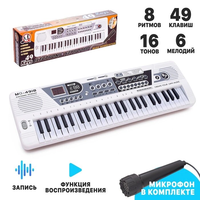 Синтезатор "Музыкант" с микрофоном, 49 клавиш, работает от сети и от батареек от компании Интернет-гипермаркет «MOLL» - фото 1