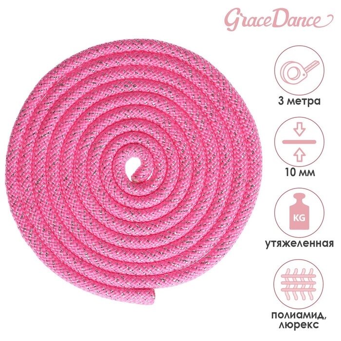 Скакалка гимнастическая утяжелённая, 3 м, 180 г, цвет неон-розовый/серебро люрекс от компании Интернет-гипермаркет «MOLL» - фото 1