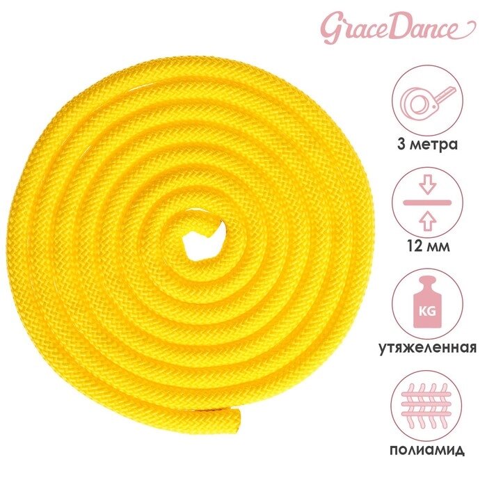 Скакалка гимнастическая утяжелённая, 3 м, 180 г, цвет жёлтый от компании Интернет-гипермаркет «MOLL» - фото 1
