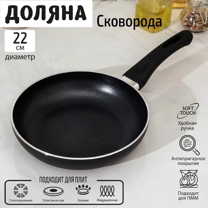 Сковорода Basic, d=22 см, индукция, антипригарное покрытие, цвет чёрный от компании Интернет-гипермаркет «MOLL» - фото 1