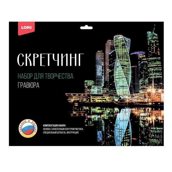 Скретчинг 30*40см Города "Москва Сити" Гр-734 от компании Интернет-гипермаркет «MOLL» - фото 1