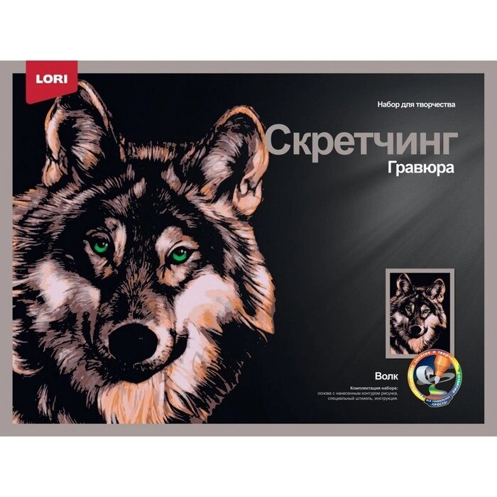 Скретчинг, гравюра 30*40 см Животные "Красивый волк" Гр-763 от компании Интернет-гипермаркет «MOLL» - фото 1