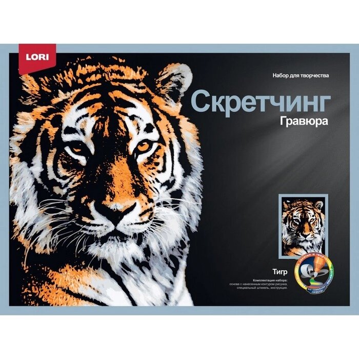 Скретчинг, гравюра 30*40 см Животные "Мудрый тигр" Гр-762 от компании Интернет-гипермаркет «MOLL» - фото 1