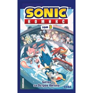 "Sonic. Битва за Остров Ангела. Комикс", Том 3, Флинн Й.