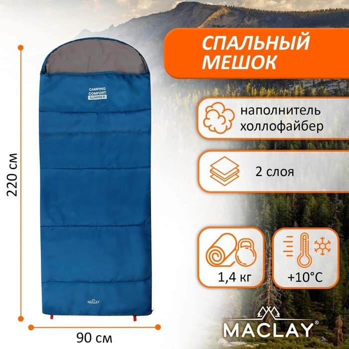 Спальник 2 слоя, левый, одеяло+подг. 220*90 см, +10/+25 camping comfort summer от компании Интернет-гипермаркет «MOLL» - фото 1