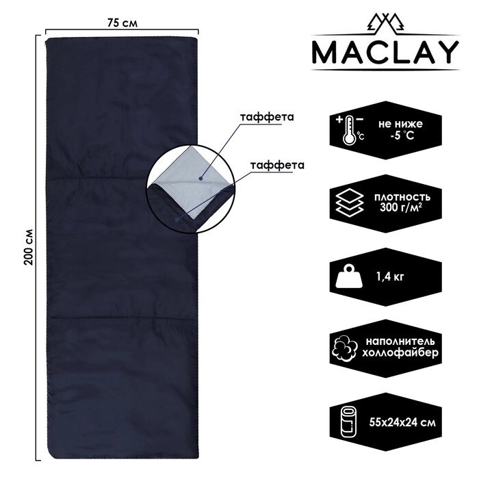 Спальник одеяло, 200 х 75 см, до -5 °С от компании Интернет-гипермаркет «MOLL» - фото 1