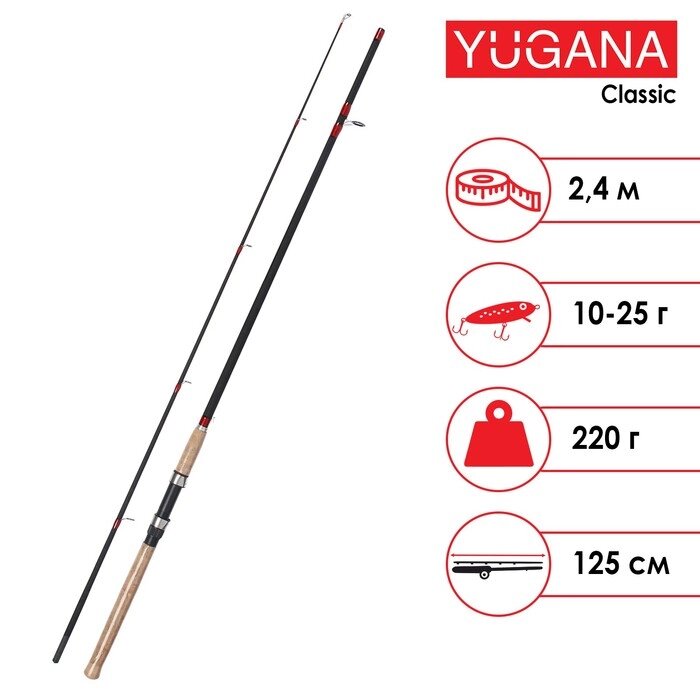 Спиннинг YUGANA Classic, длина 2,4 м, тест 10-25 г от компании Интернет-гипермаркет «MOLL» - фото 1