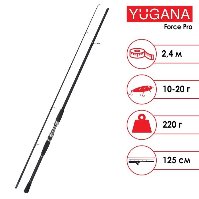 Спиннинг YUGANA Force pro, длина 2,4 м, тест 10-30 г от компании Интернет-гипермаркет «MOLL» - фото 1