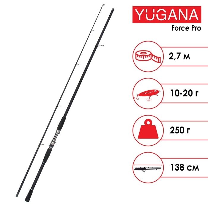 Спиннинг YUGANA Force pro, длина 2,7 м, тест 10-30 г от компании Интернет-гипермаркет «MOLL» - фото 1