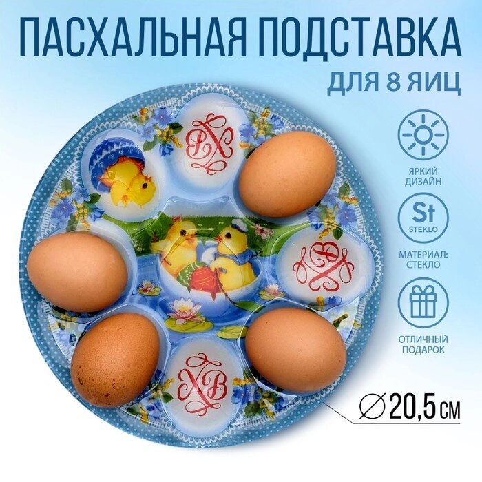 Стеклянная подставка на 8 яиц "Цыплята" от компании Интернет-гипермаркет «MOLL» - фото 1