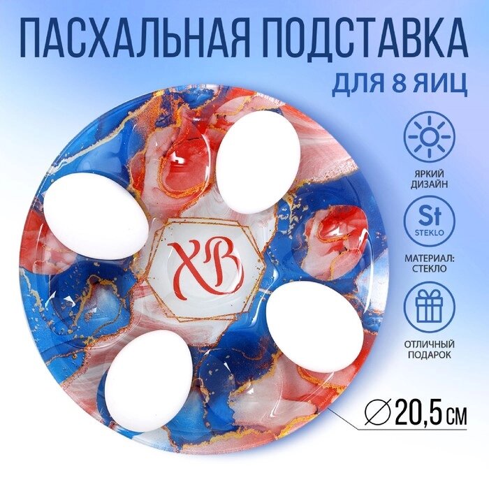 Стеклянная подставка на 8 яиц "Венок", 20,5 х 20,5 см от компании Интернет-гипермаркет «MOLL» - фото 1