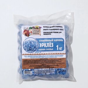 Стеклянные шарики (эрклез) Рецепты Дедушки Никиты", фр 20 мм, Голубые, 1 кг
