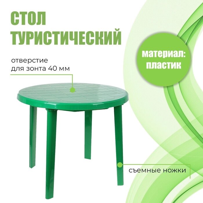Стол круглый, размер 90 х 90 х 75 см, цвет зелёный от компании Интернет-гипермаркет «MOLL» - фото 1