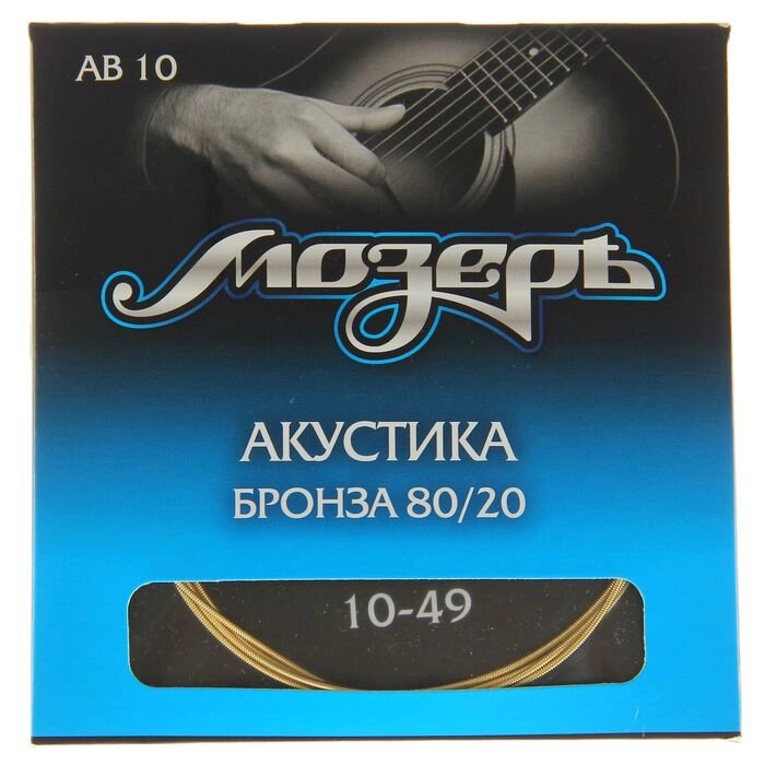 Струны Мозеръ акустической гитары,  Сталь ФРГ + Бронза 80/20 (.010-049) от компании Интернет-гипермаркет «MOLL» - фото 1