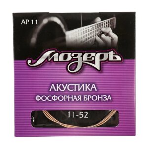 Струны Мозеръ акустической гитары, Сталь ФРГ + Бронза 80/20 (011-052)