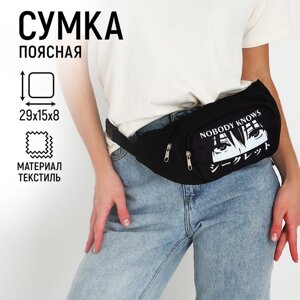 Сумка поясная с карманами "Стиль Аниме", 29*15 см