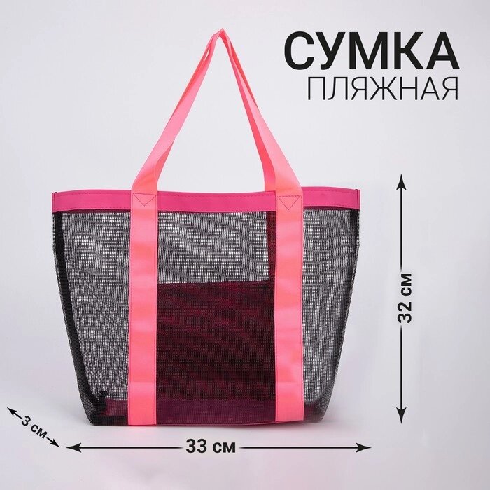 Сумка-шоппер пляжная , 33*32*11 см, с сеткой, цвет розовый от компании Интернет-гипермаркет «MOLL» - фото 1
