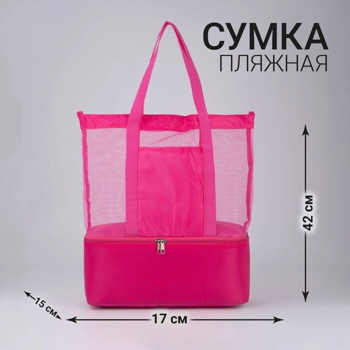 Сумка-шоппер пляжная c термо-карманом , 42*37*15 см, розовый цвет от компании Интернет-гипермаркет «MOLL» - фото 1