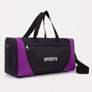 Сумка спортивная на молнии, цвет чёрный/фиолетовый
